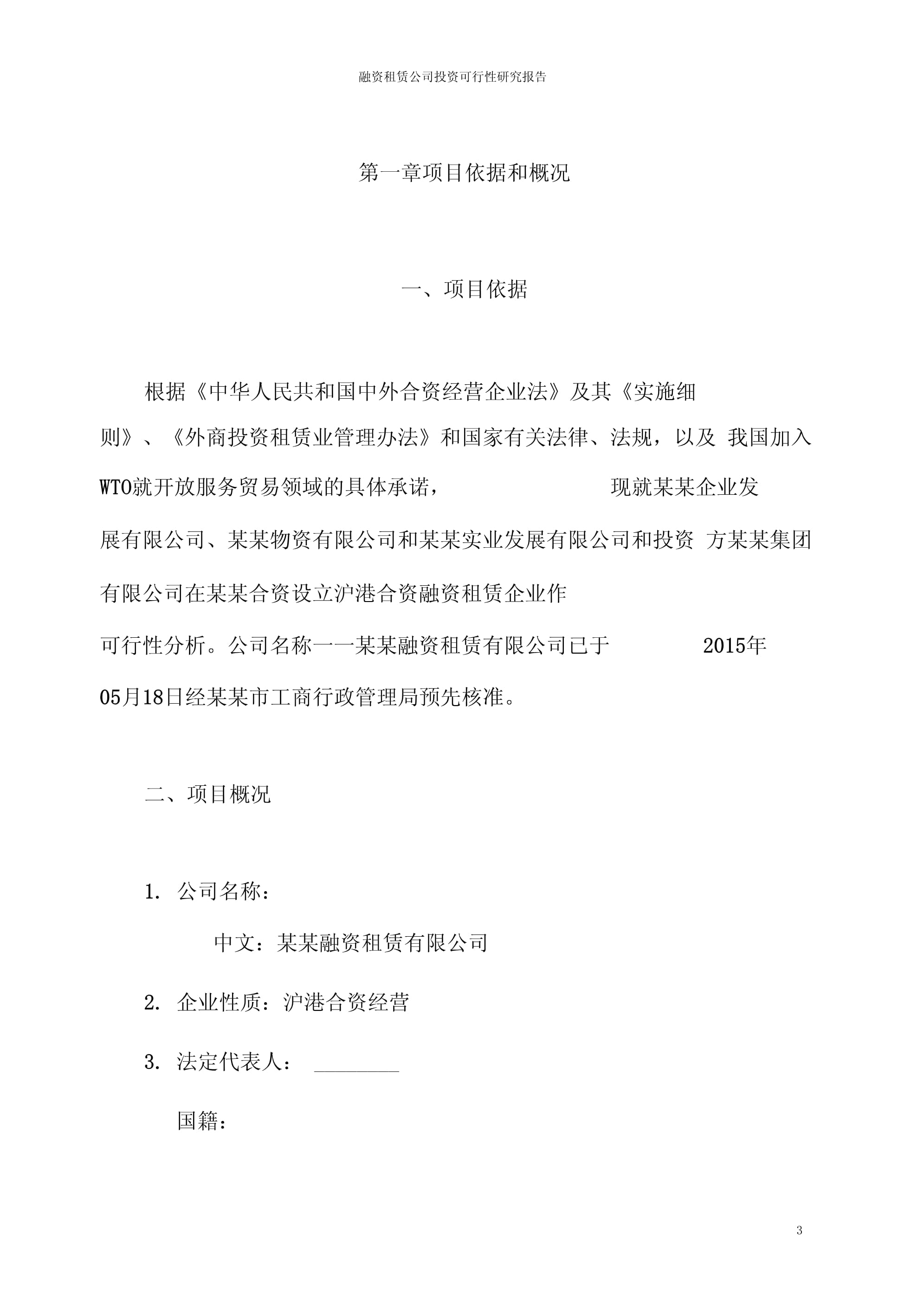 2022年融資租賃公司投資可行性研究報告——實業投資視角