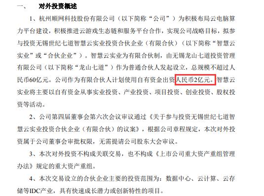 順網科技參與投資智慧云實業 出資2億元